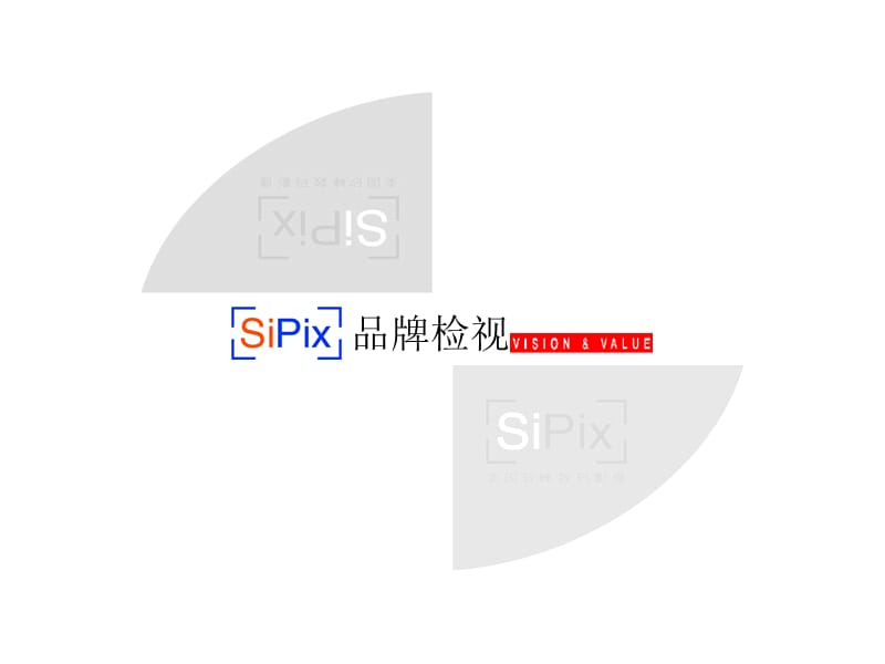 SiPix品牌检视.ppt_第1页