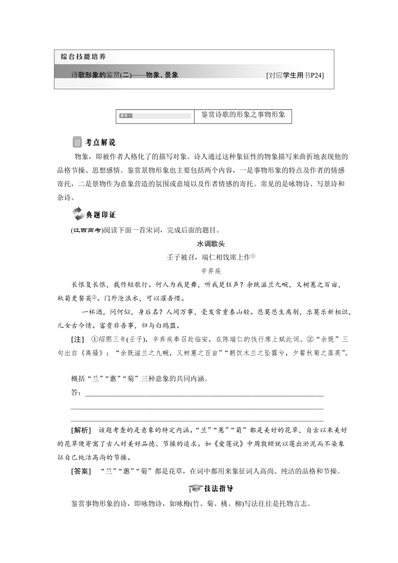 [最新]苏教版语文教案：诗歌形象的鉴赏二——物象、景象 含答案.doc_第1页