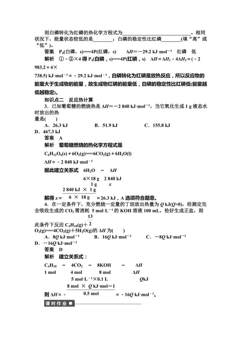 高中化学同步讲练：1.1.3 反应焓变的计算1（鲁科版选修4）.doc_第2页
