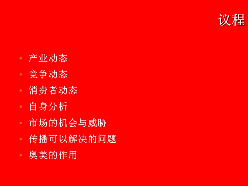 泰康人寿传播探讨.ppt_第3页