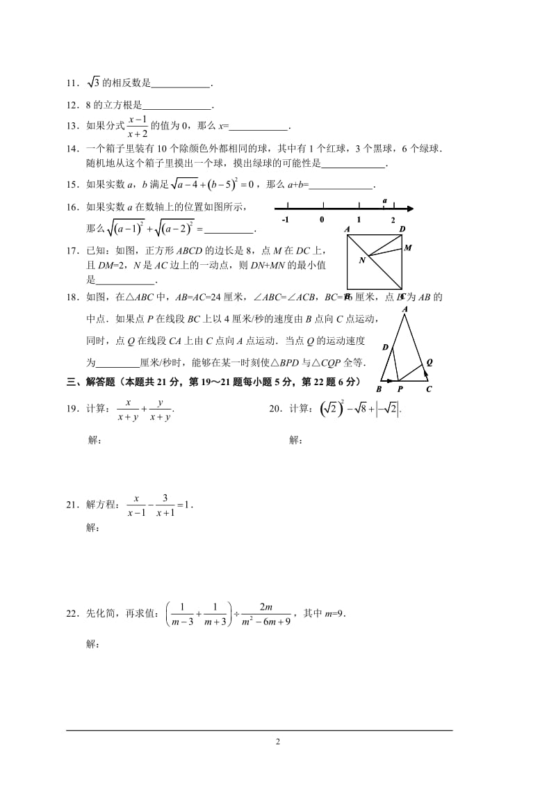 八年级上学期期末数学考试试卷(含答案).doc_第2页