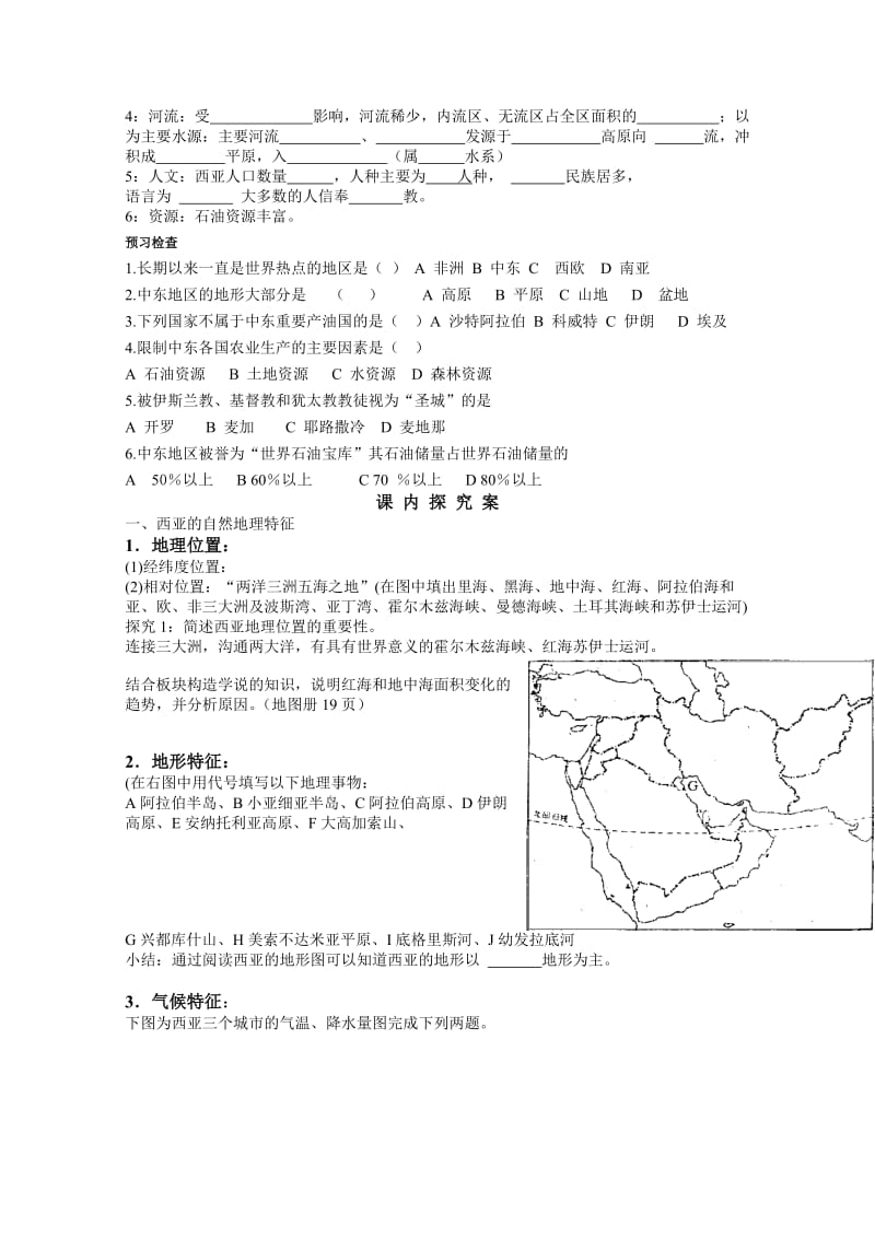 【最新】（新课标）高三地理一轮复习学案：西亚.doc_第2页