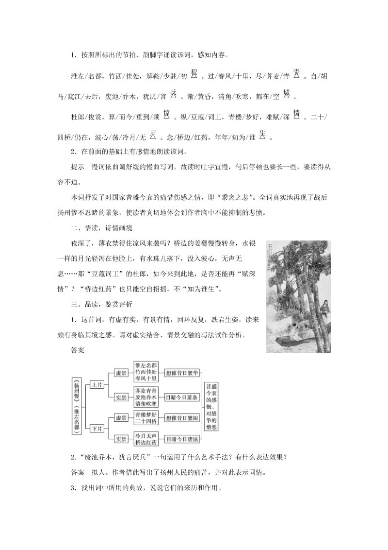 最新 苏教版高中语文《唐诗宋词选读》：专题11-《扬州慢（淮左名都）》导学案.DOC_第2页