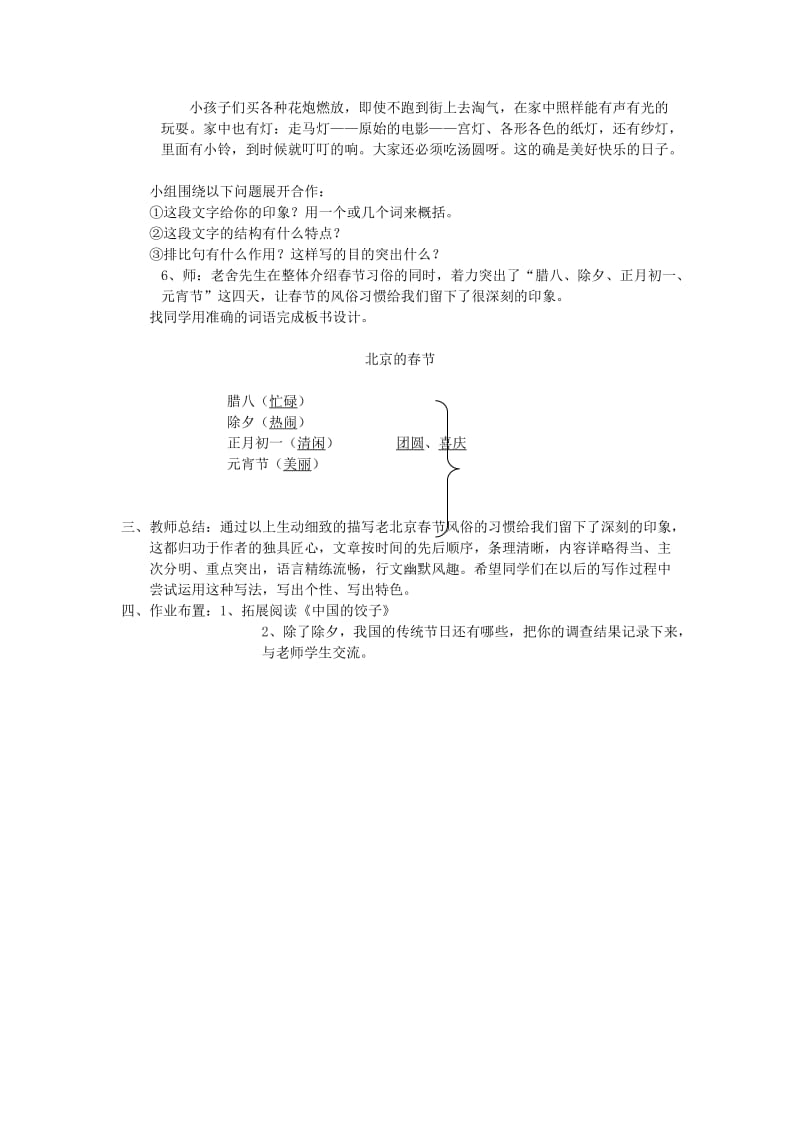 [最新]语文A版六年级语文上册：《北京的春节》教案.doc_第2页