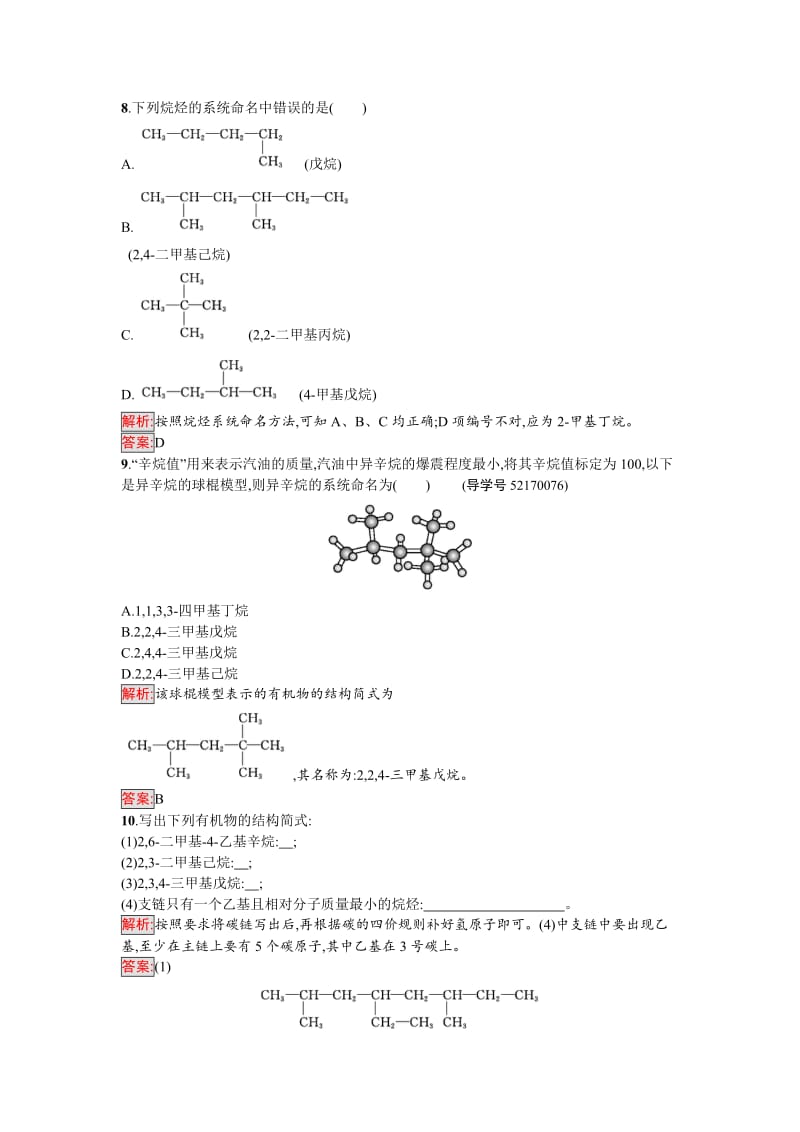 高中化学选修有机化学基础（鲁科版）练习：第2课时有机化合物的命名 Word版含解析.doc_第3页