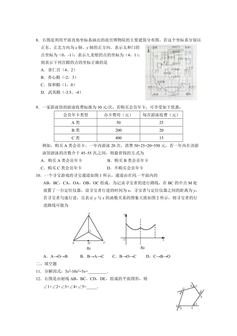 北京市2015年中考数学试题及答案（word版）.doc_第2页