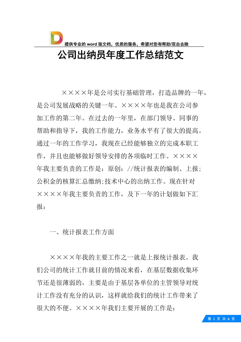 公司出纳员年度工作总结范文.docx_第1页