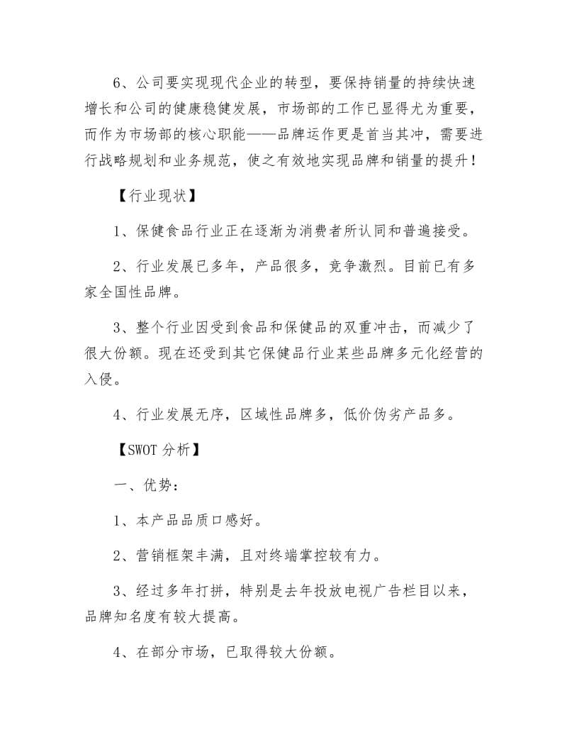《保健食品公司品牌推广企划方案》.docx_第2页