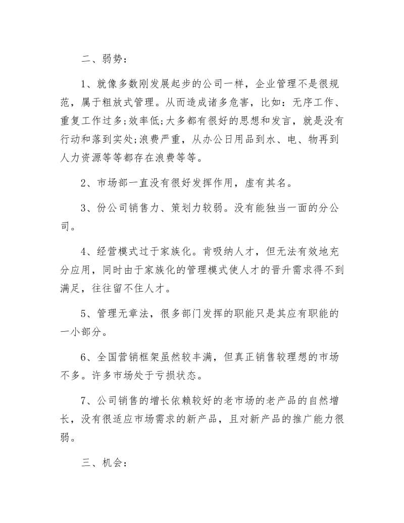 《保健食品公司品牌推广企划方案》.docx_第3页