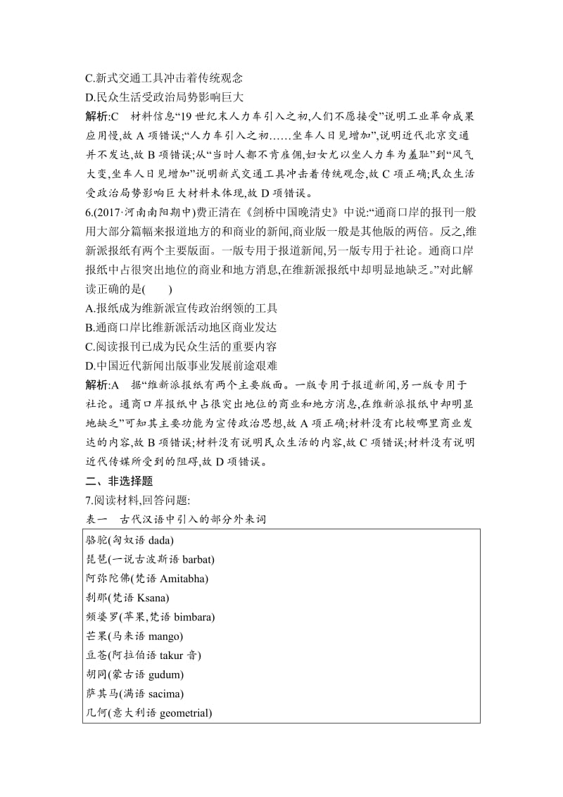【最新】高考历史通史版：第38讲 中国近现代社会生活的变迁 巩固练 含解析.doc_第3页