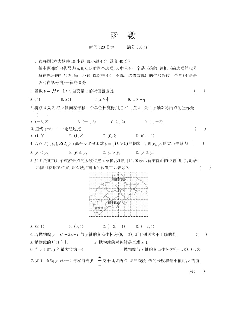 安徽省中考数学精品复习试卷：函数（含答案解析）.doc_第1页