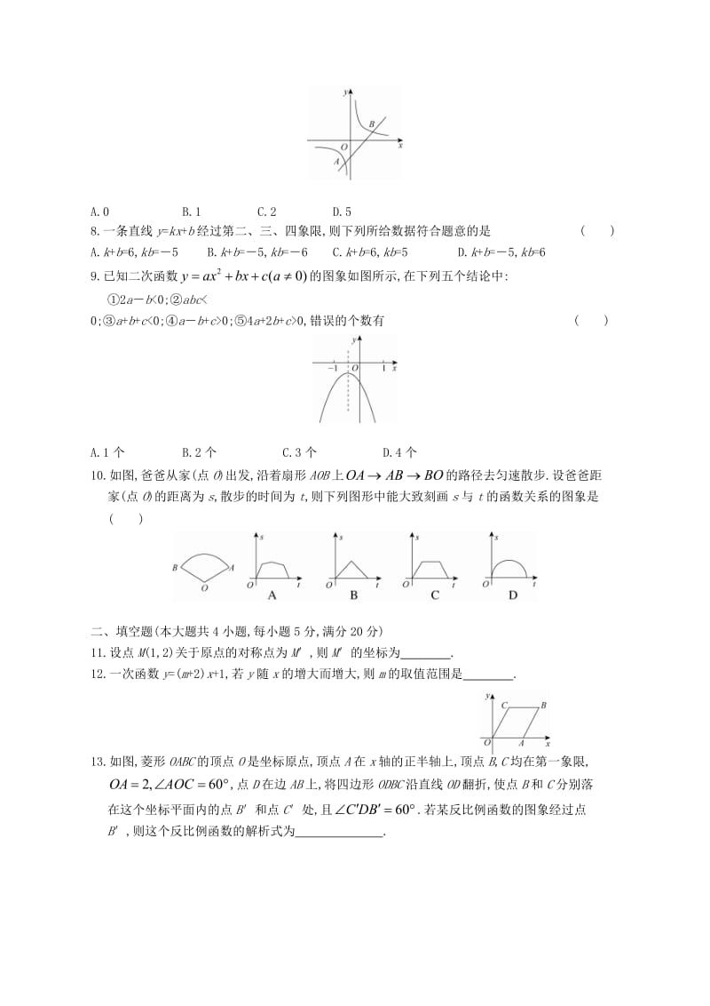 安徽省中考数学精品复习试卷：函数（含答案解析）.doc_第2页