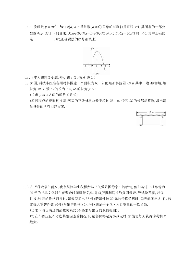 安徽省中考数学精品复习试卷：函数（含答案解析）.doc_第3页