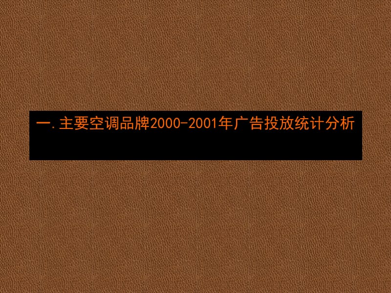 日立空调北京地区媒体投放计划建议书.ppt_第2页