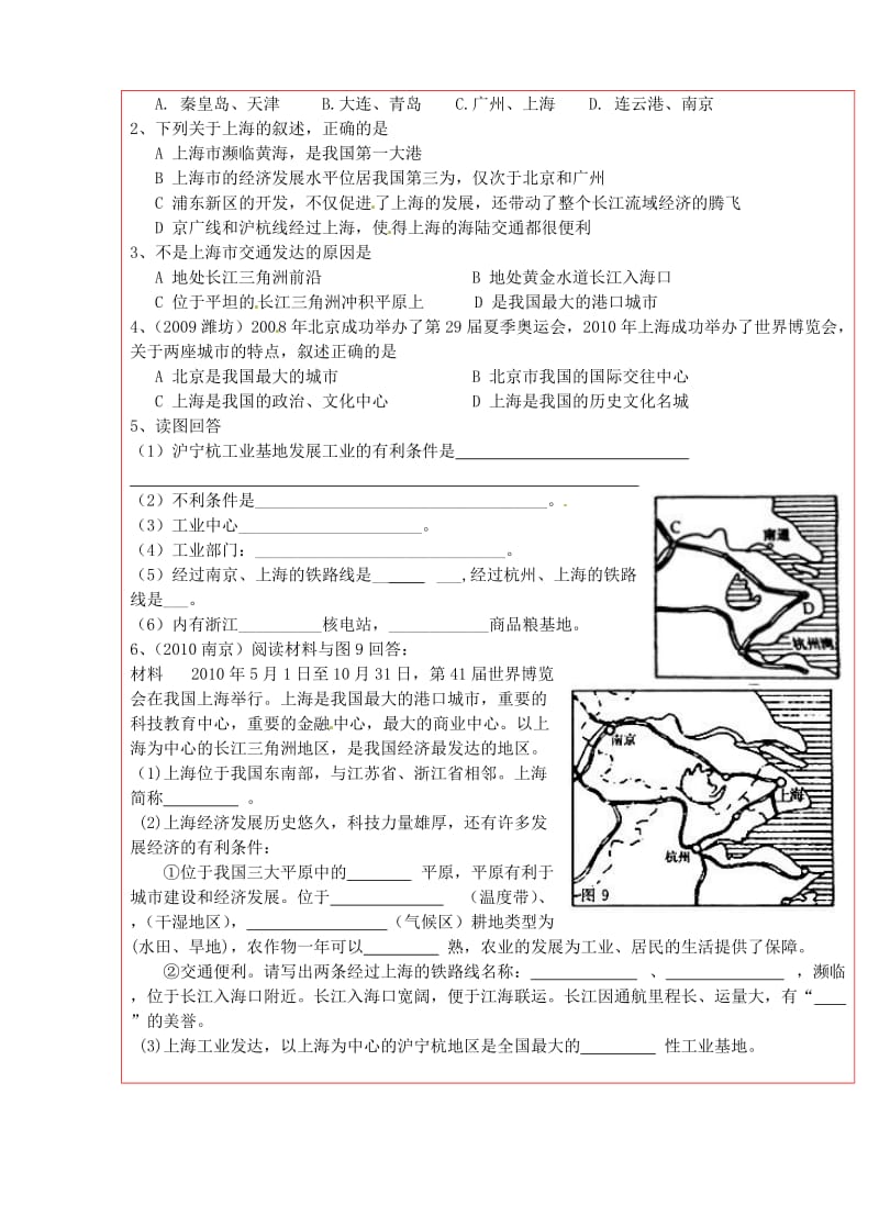 【最新】（湘教版）八年级地理下册：2.7“东方明珠”—上海市学案.doc_第2页