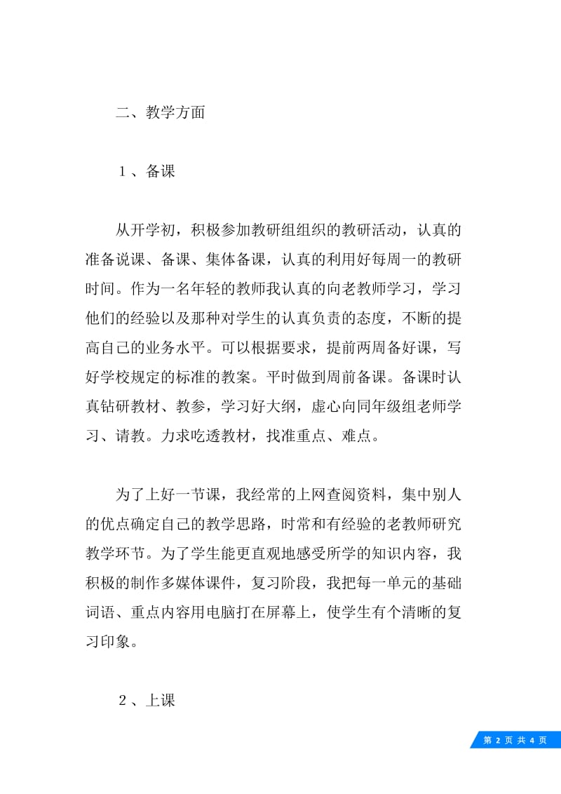 教师期末工作总结.docx_第2页