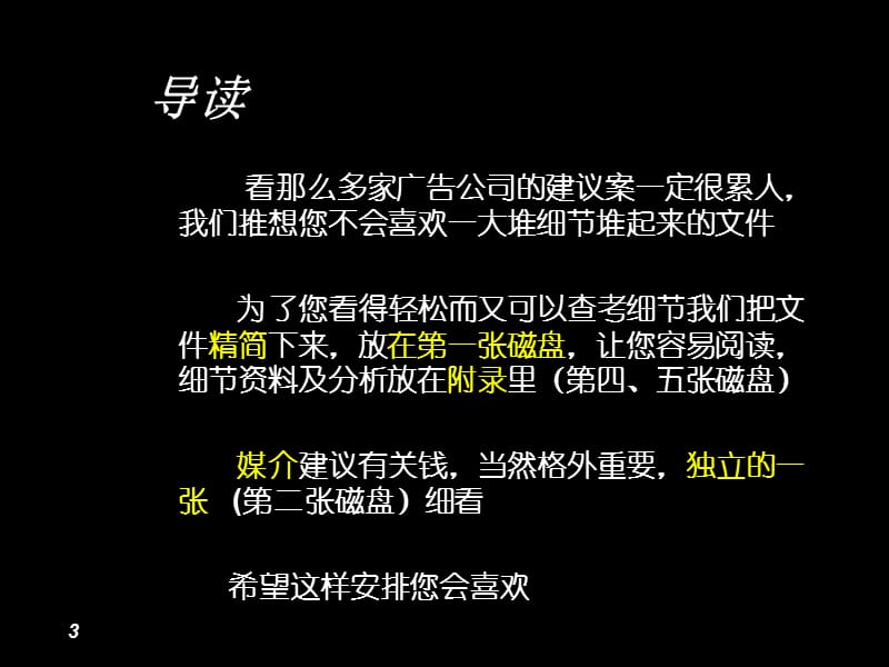 科龙传播策略.ppt_第3页