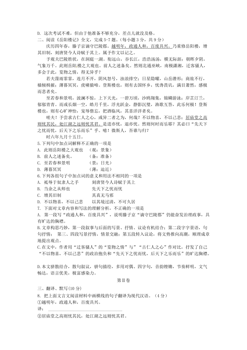 精品语文版八年级下学期语文期中试题及答案.doc_第2页