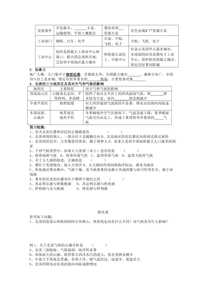 【最新】（新课标）高三地理一轮复习学案：北美与美国.doc_第2页