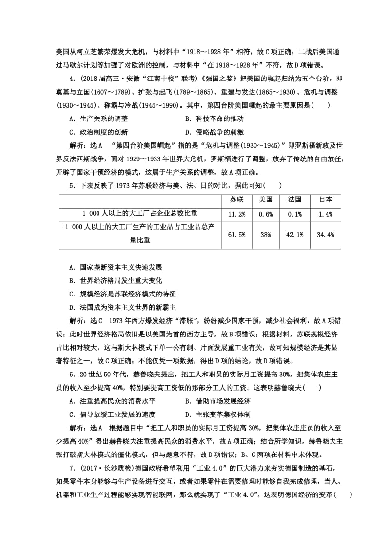 【最新】高考历史通用版专题复习训练：板块五综合检测A卷 含答案.doc_第2页