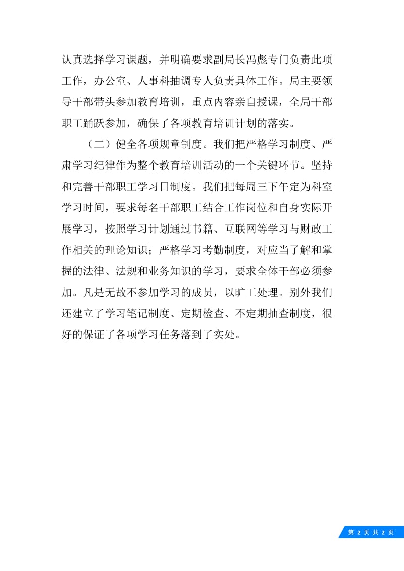 财政局干部教育培训工作总结.docx_第2页