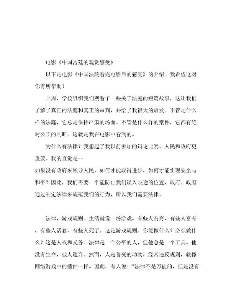 电影中国法庭观后感.doc_第1页