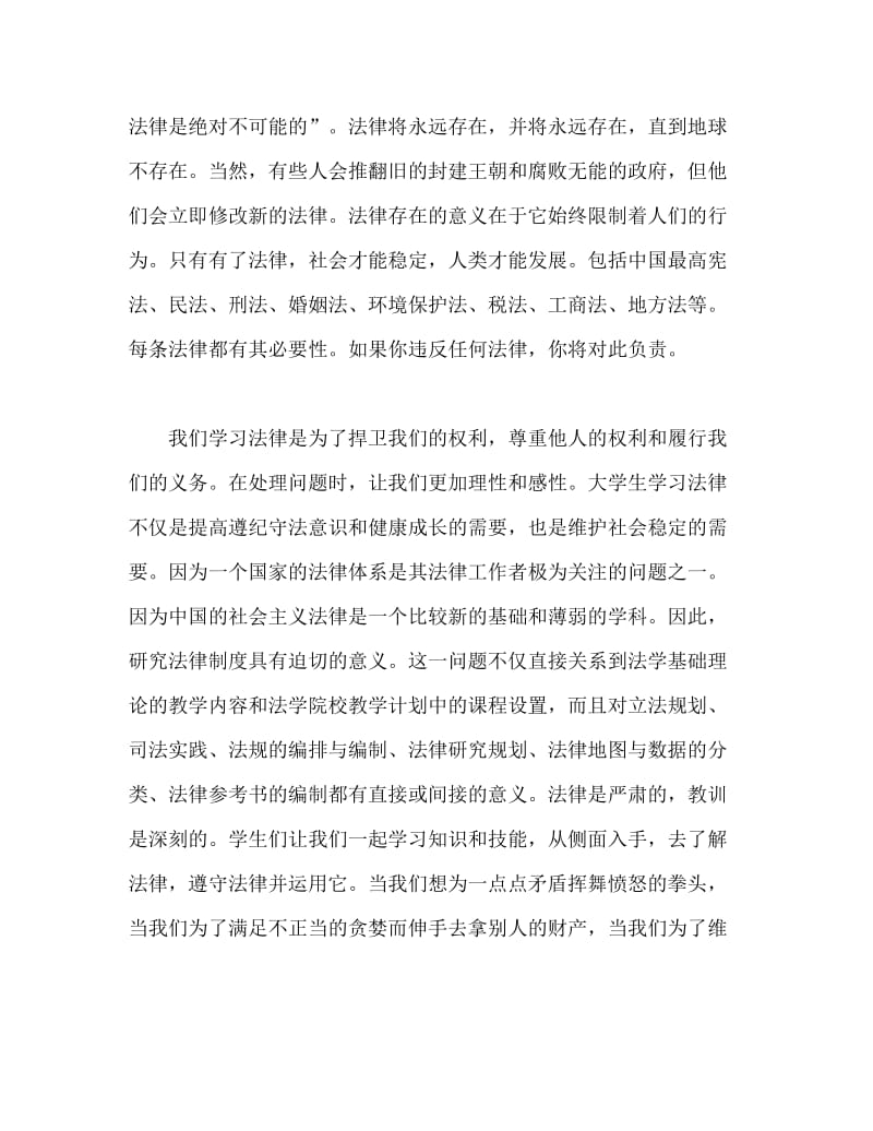 电影中国法庭观后感.doc_第2页