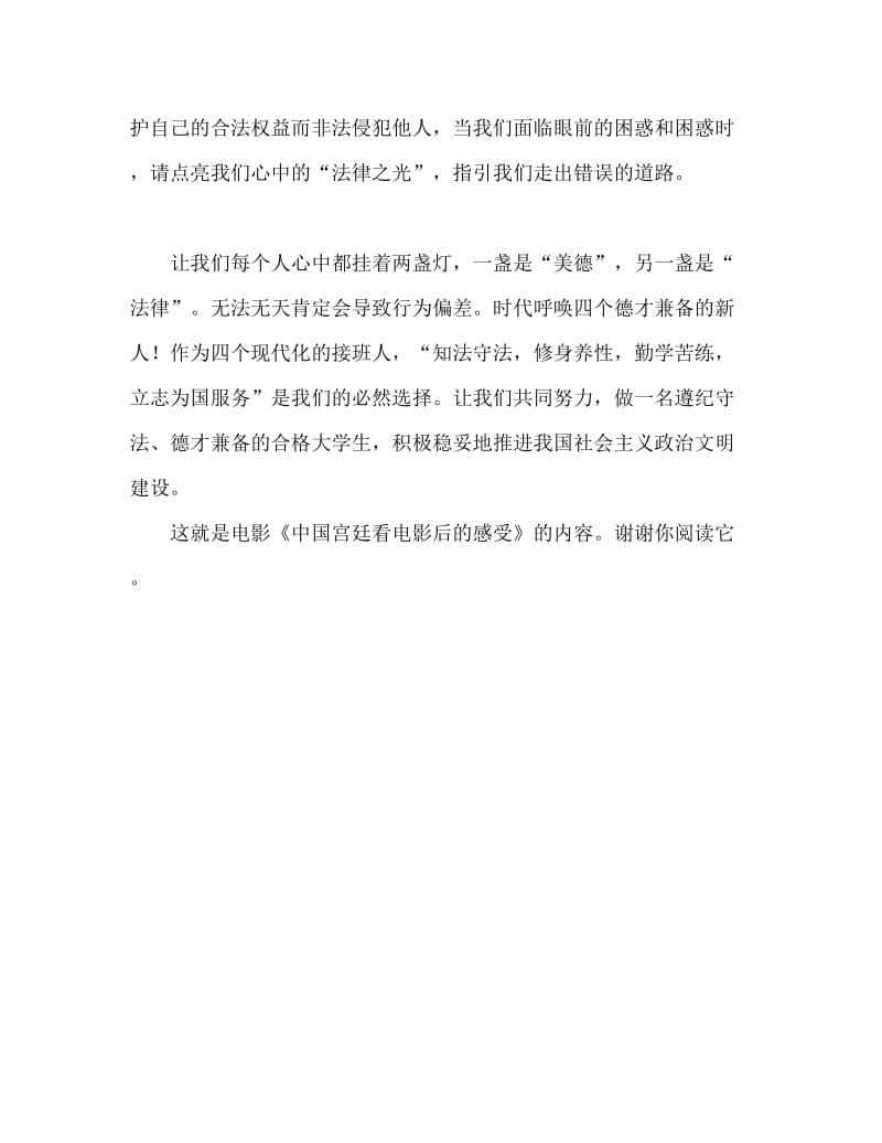 电影中国法庭观后感.doc_第3页