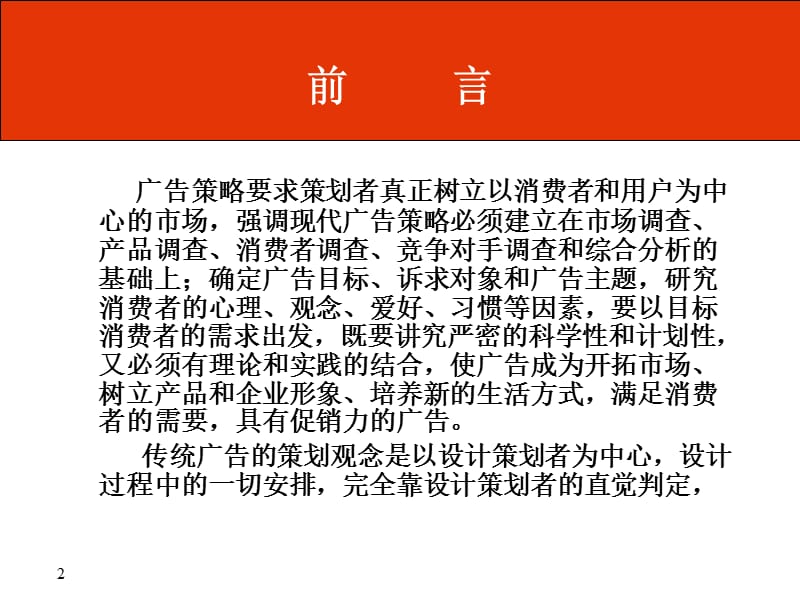 中国工商银行广告沟通品牌策划提案.ppt_第2页