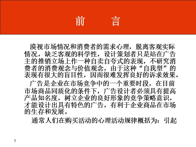 中国工商银行广告沟通品牌策划提案.ppt_第3页