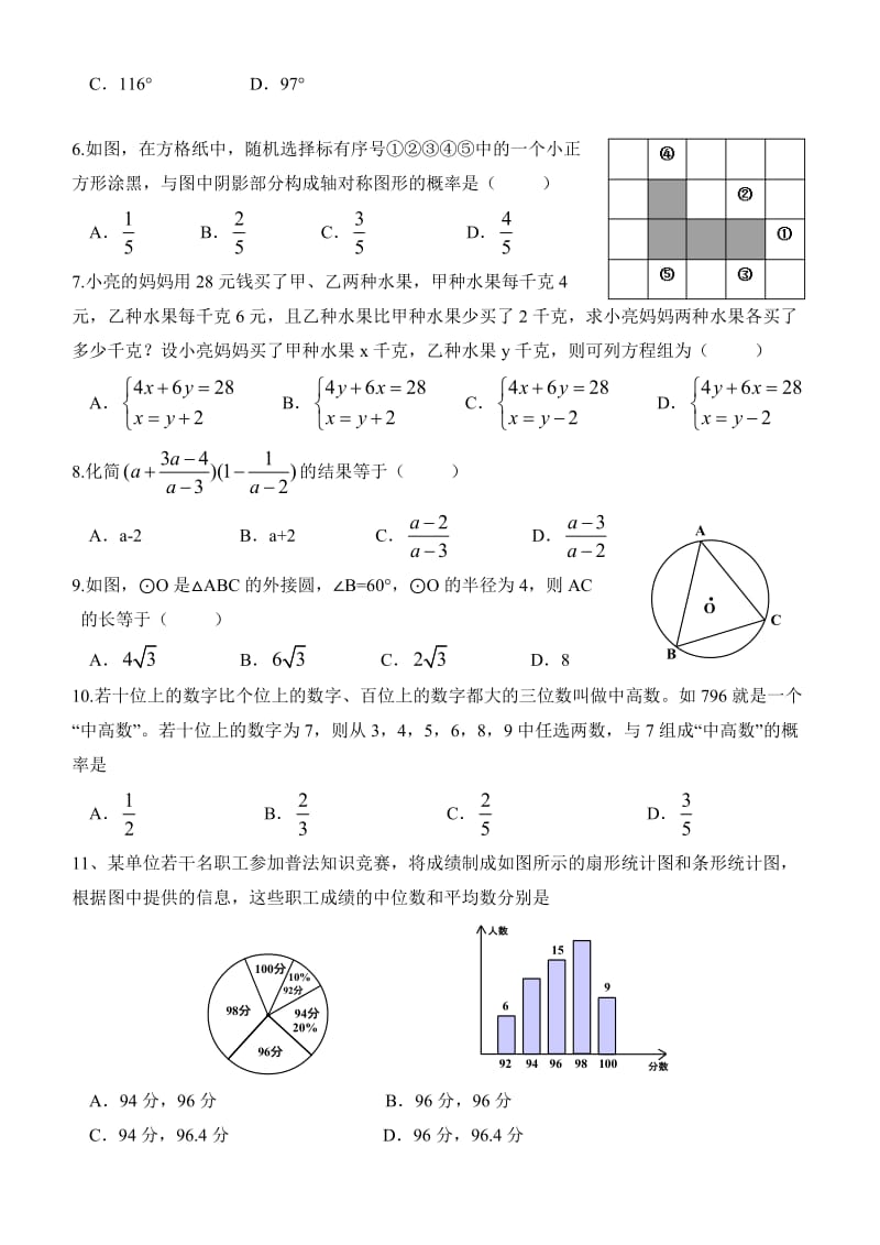 2015年山东省泰安市中考数学试题（Word版）.doc_第2页
