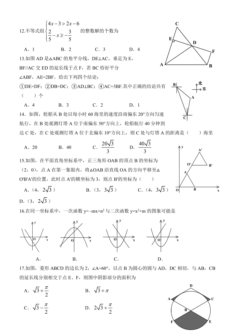 2015年山东省泰安市中考数学试题（Word版）.doc_第3页