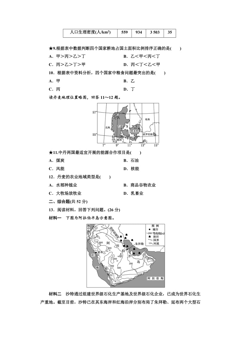 【最新】（湘教版）高考地理课时跟踪检测【33】世界地理概况（含答案解析）.doc_第3页