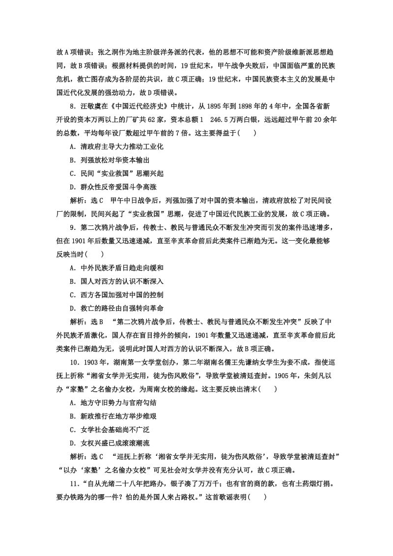 【最新】高考历史习题：课时达标检测（四） 近代中国的变革与转型——晚清时期 含答案.doc_第3页