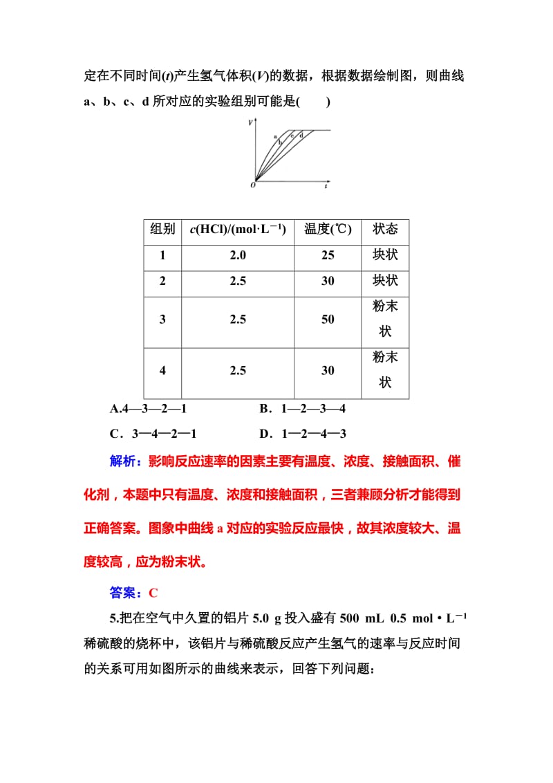 高中化学选修四（鲁科版）练习：第2章第3节第2课时反应条件对化学反应速率的影响 Word版含解析.doc_第3页