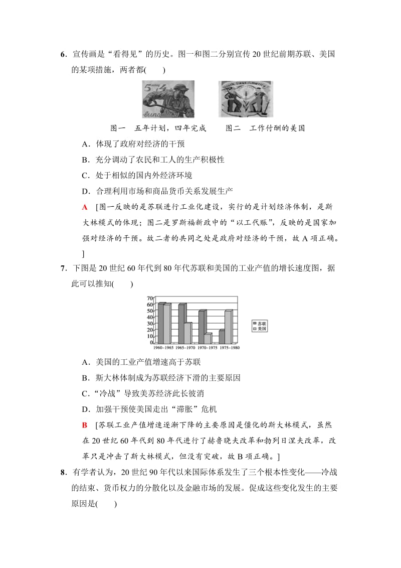 精修版高考历史（江苏专用）专题综合集训：3　现代的世界和中国 .doc_第3页