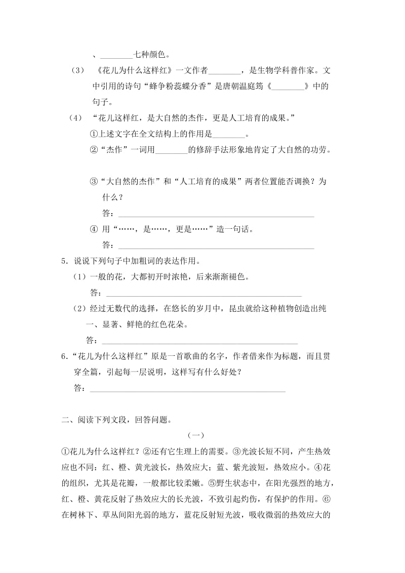 [最新]语文版八年级语文上册《花儿为什么这样红》每课一练含答案.doc_第2页