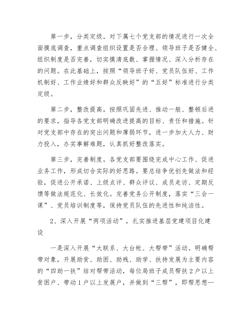 《财政局党建指导思路2篇》.docx_第2页
