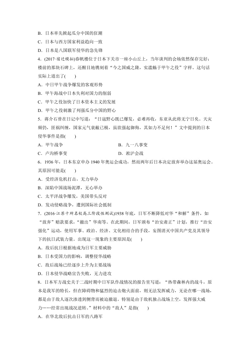精修版高考历史（江苏专用）大国专史练 第80练 含答案.doc_第2页