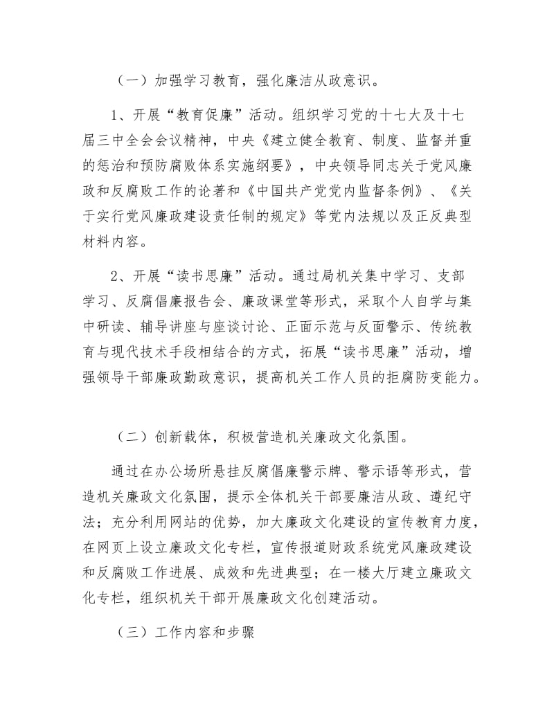 《财政局廉政文化建设工作计划》.docx_第2页