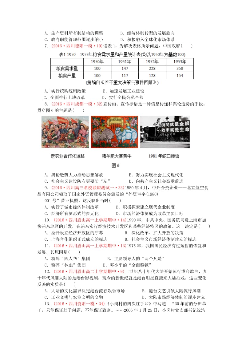 最新四川省高考历史试题（中国特色社会主义建设的道路）.doc_第2页