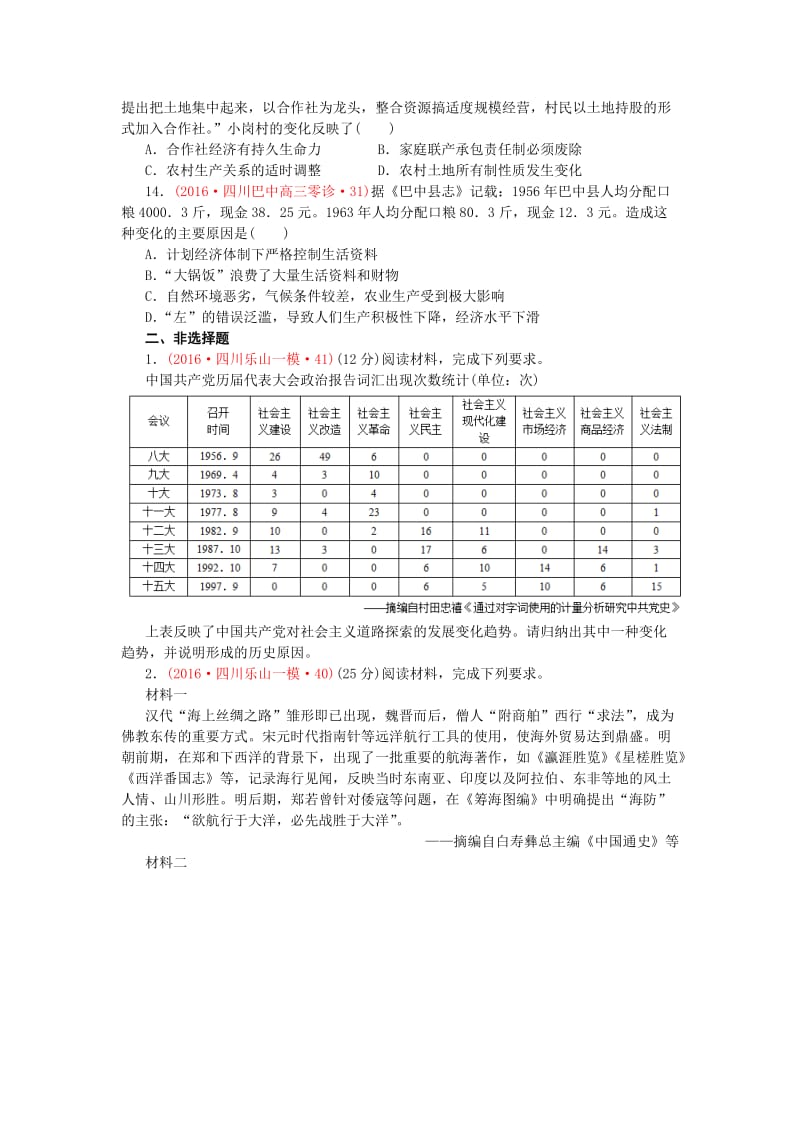 最新四川省高考历史试题（中国特色社会主义建设的道路）.doc_第3页
