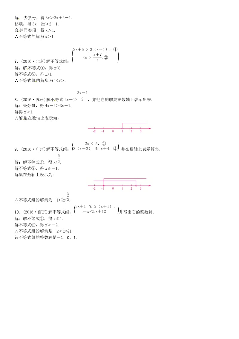 河北中考数学复习专题二方程组不等式组的解法试.doc_第2页