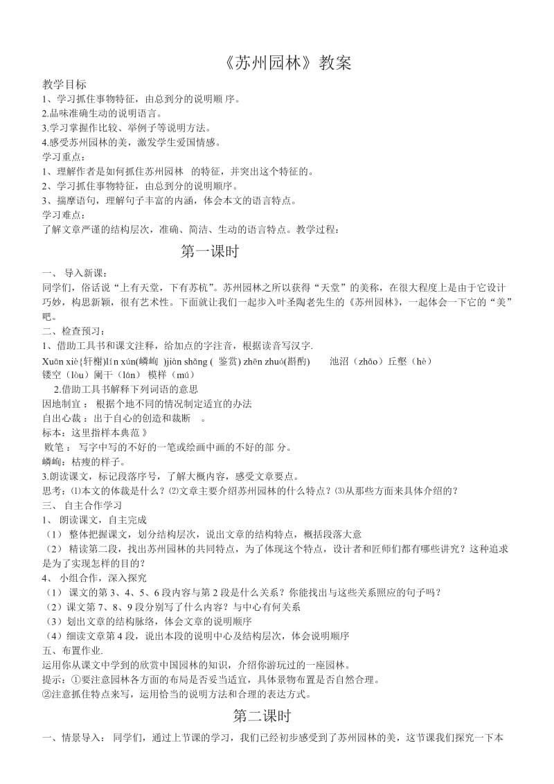 [最新]语文版初中语文第五单元教案.doc_第1页