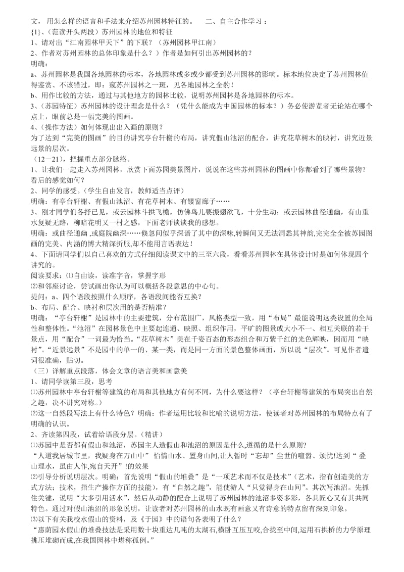 [最新]语文版初中语文第五单元教案.doc_第2页
