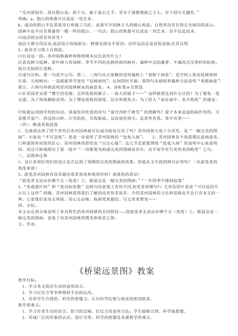 [最新]语文版初中语文第五单元教案.doc_第3页