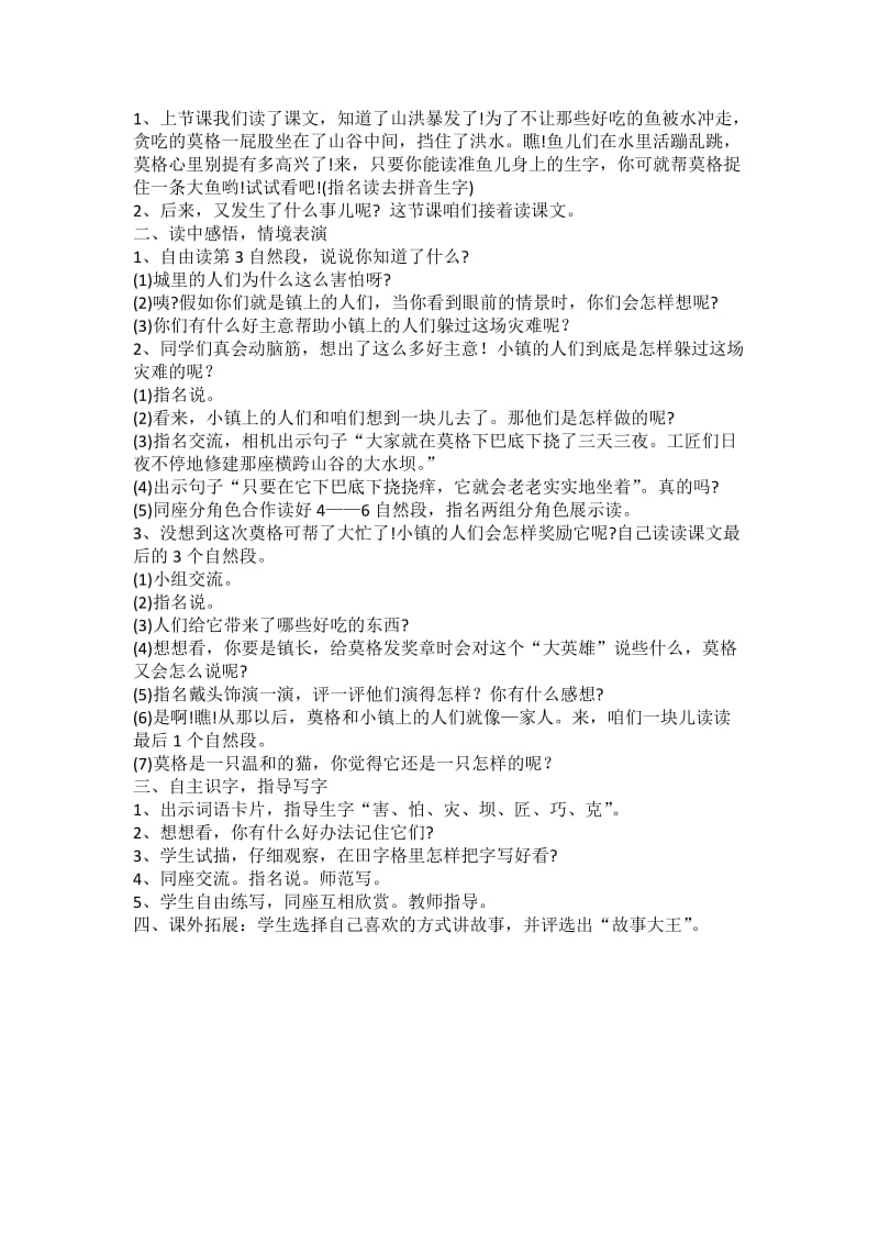 【鄂教版】二年级下册语文：精品教案18 面包房里的猫（二）.docx_第2页