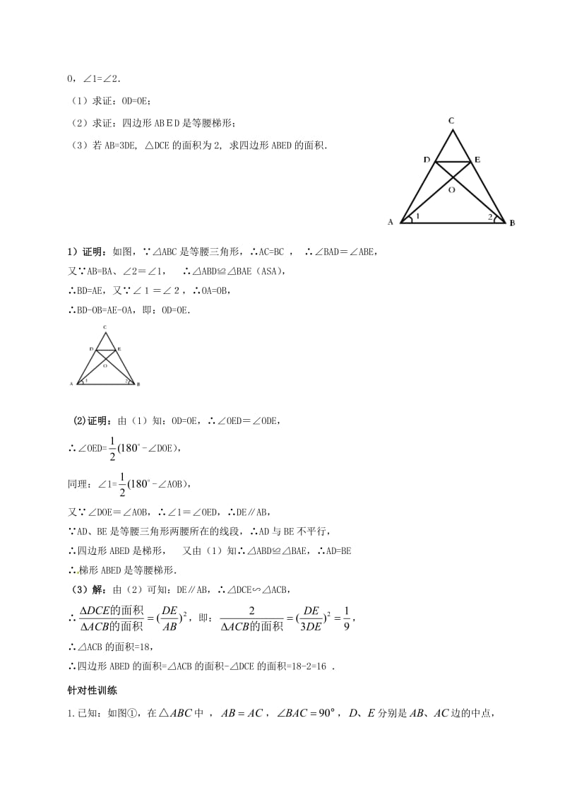 河北省邢台市中考数学二轮模块复习三角形四边形有关的证明计算练习.doc_第2页