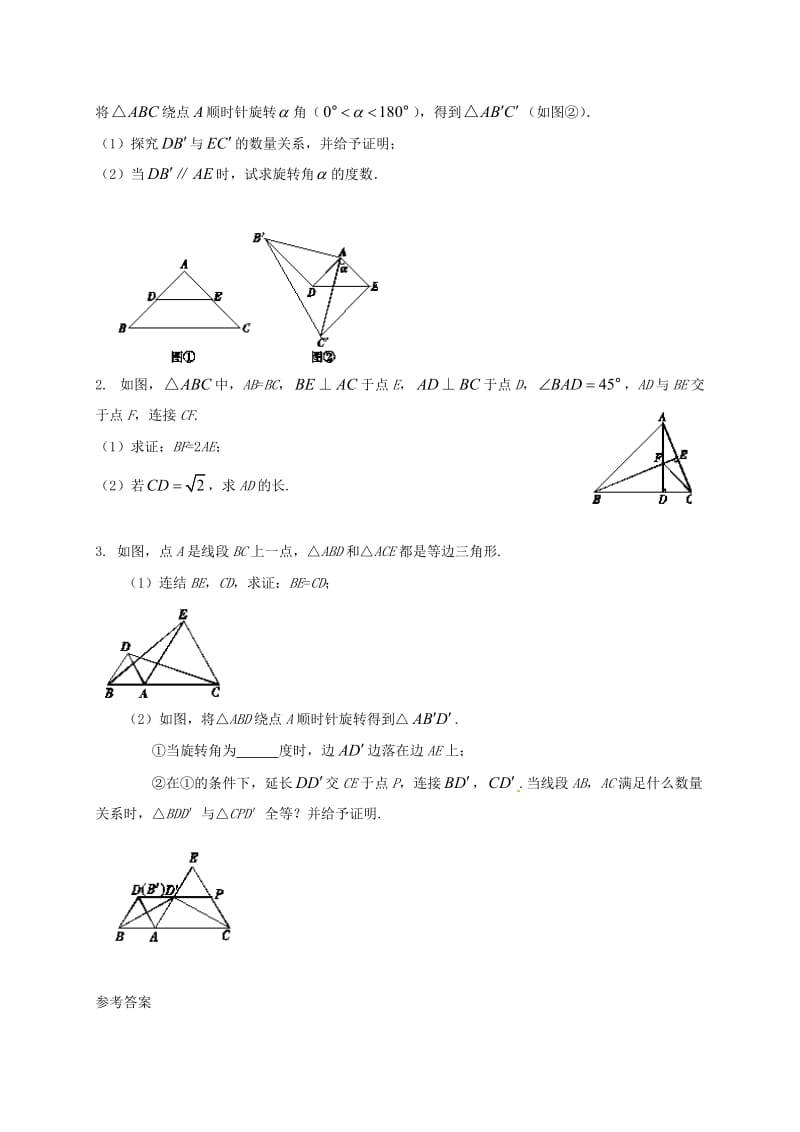 河北省邢台市中考数学二轮模块复习三角形四边形有关的证明计算练习.doc_第3页