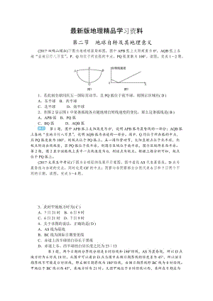 【最新】《学海导航》高三地理人教版一轮复习课时作业：第二章 第二节 地球自转及其地理意义 Word版含答案.doc